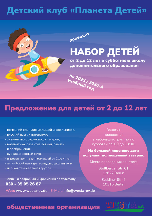 Kinderklub Kinderplanet («Планета детей»)